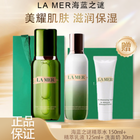 春季焕新【全球购】【礼盒礼袋】La Me海蓝之谜精萃水150ml+海蓝之谜精萃乳液125ml+海蓝之谜洗面奶30ml