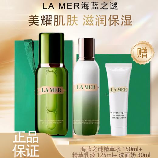 春季焕新【全球购】【礼盒礼袋】La Me海蓝之谜精萃水150ml+海蓝之谜精萃乳液125ml+海蓝之谜洗面奶30ml 商品图0