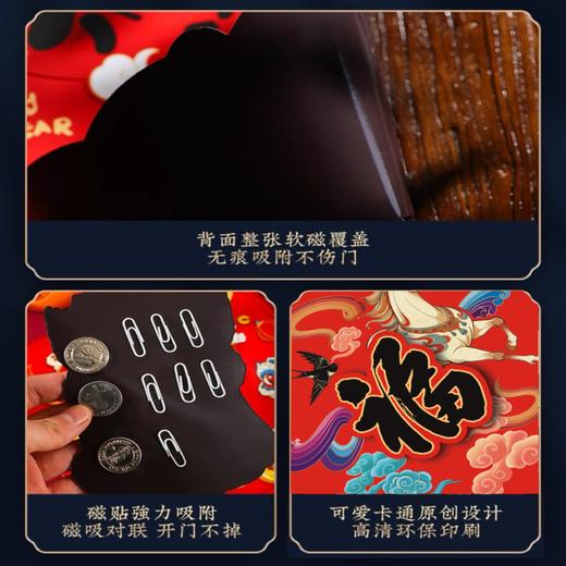 【💥12件套】2026新款马年磁吸对联马/财神（赠🎁无痕双面胶） 商品图2