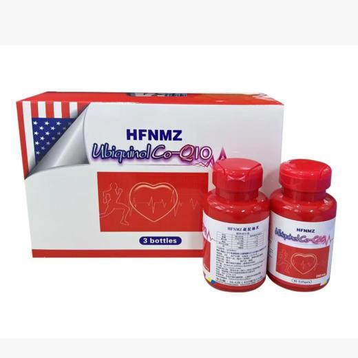 美国进口 HFNMZ 还原性（泛醇）辅酶Q10 每粒610mg 每盒3瓶 60粒 商品图1