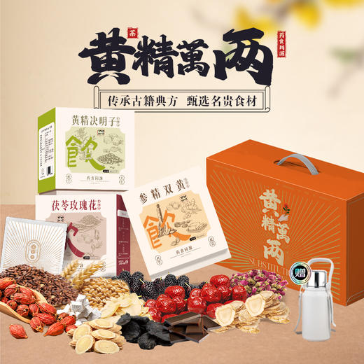 黄精万两礼盒装黄精决明子茯苓玫瑰参精双黄代用茶 商品图0
