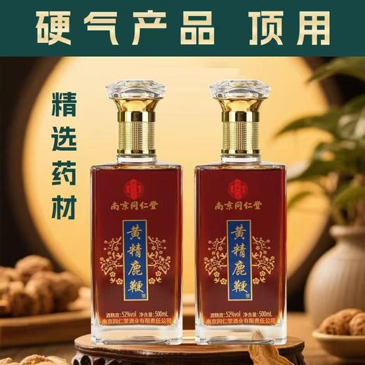 【男人的加油站❗️黄精鹿鞭酒】传承古方，底气“食”足，每天喝一杯，男人的加油站🔥酒色金黄，酒香四溢，42度52度白酒整箱泡酒散酒送礼物佳选L 商品图1