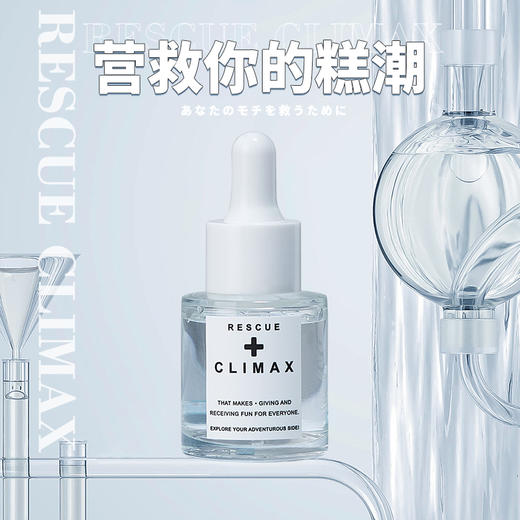 【高潮大营救 干涩大救星】君岛爱营救女性糕潮快感精华液 20ml 商品图1