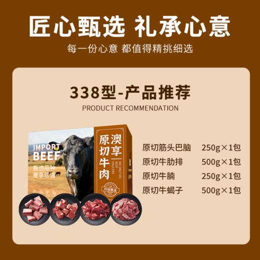 澳享	环球甄选原切牛肉338型【冷冻生鲜类商品不退，质量问题只换） 商品图0
