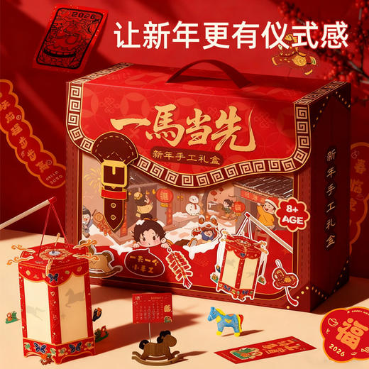【玩具先生马年手工礼盒】2026新年限定礼物 儿童益智传统文化春节diy  商品图0