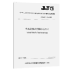 电阻应变式孔隙水压力计[ JJG（交通）214—2025 商品缩略图2