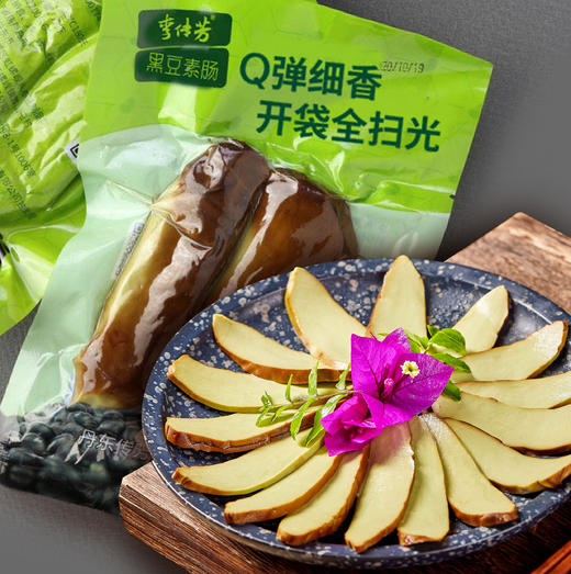 【顺丰发货】黑豆素肠 100%植物蛋白 不含五辛 良心配料  0防腐剂 口感Q弹 东北生态种植黑豆 商品图0
