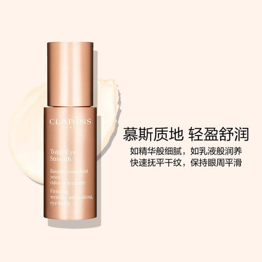 【保税仓】Clarins娇韵诗弹簧眼霜15ml 商品图2
