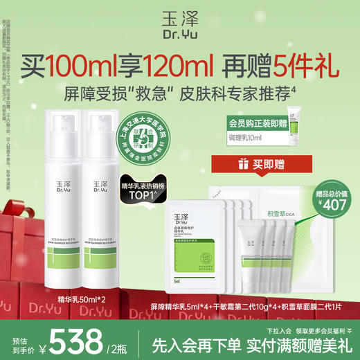 玉泽屏障修护精华乳敏感肌舒缓保湿乳液改善干燥 商品图2