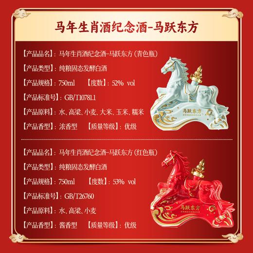 兰陵 2026马年生肖纪念酒「马跃东方」52度750mL浓香型白酒+53度750mL酱香型白酒 双瓶礼盒装 商品图4