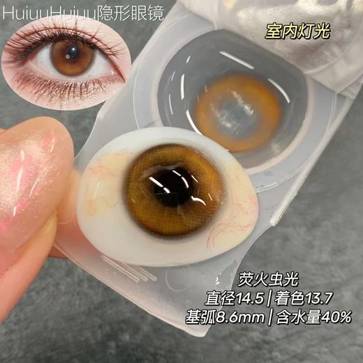 【半年抛/日抛实拍】Liliyacon-萤火虫光-14.5mm-着色13.7mm【半年抛/日抛 0-1000度 含525/575】 商品图0