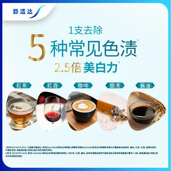 舒适达护釉健焕亮美白牙膏100g 牙釉修复管重塑去牙渍 新旧包装随机发 /个人护理 /口腔护理 /牙膏 商品图2