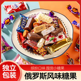 （2.10-2.25不发货）俄罗斯经典风味糖果 混合糖果多重口味