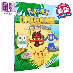 预售 【中商原版】宝可梦折纸 折叠你自己的阿罗拉地区宝可梦 英文原版 Pokemon Origami Fold Your Alola Region Pokemon