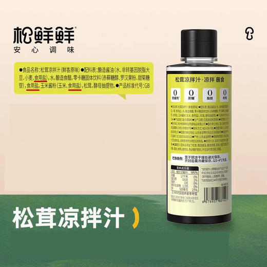 松茸凉拌汁 净素配方 原味 酸辣味 家用凉拌 蘸食拌面捞汁 商品图1