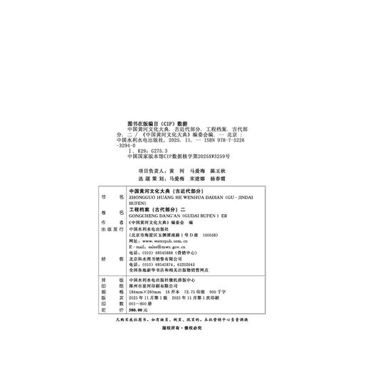 中国黄河文化大典（古近代部分）工程档案（古代部分）二 商品图4