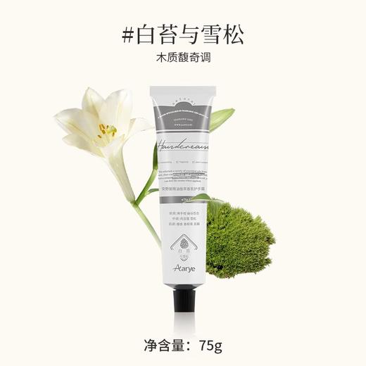 aarye安野屋植萃香氛护手霜75ML 秋冬滋润补水清爽保湿不油腻 多款可选 商品图3