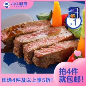 【任选4件5折】小牛凯西整切菲力牛排650g/盒（130g/2片）+黑椒酱20g*5