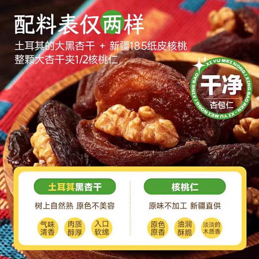 售完不补|【杏运佳人】杏干夹核桃仁500g独立小袋杏脯零食品 商品图6