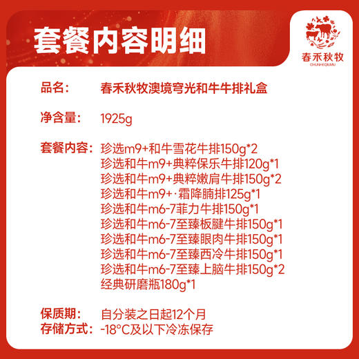春禾秋牧澳境穹光和牛牛排礼盒1888型1925g 商品图2