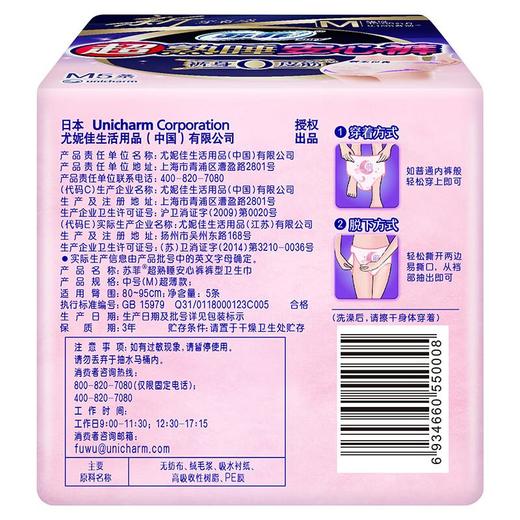 苏菲 M超薄款超熟睡安心裤 5条/包 商品图5