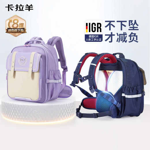 【云朵书包ProMax】卡拉羊18/20L小学生1-6年级ProMax8维减负云朵书包传奇 CX2263+CX2793 商品图0