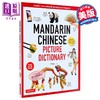 预售 【中商原版】Mandarin Chinese Picture Dictionary 普通话图解词典 学习中文词汇短语 含在线音频 原版中英辞典 AP HSK考试 商品缩略图0
