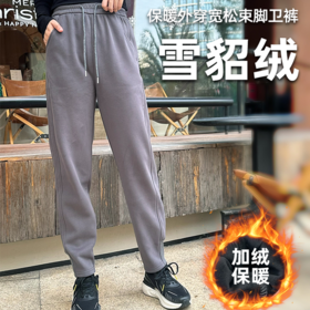 壁虎瑜伽【2512CK480】保暖外穿宽松束脚卫裤 （5天发货）