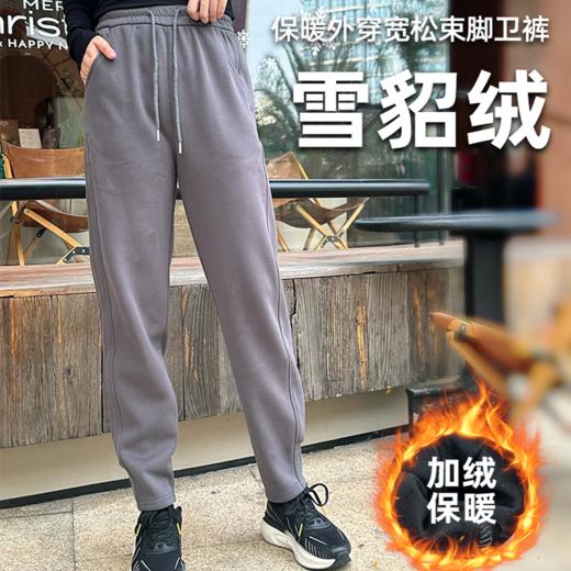 壁虎瑜伽【2512CK480】保暖外穿宽松束脚卫裤 （5天发货） 商品图0