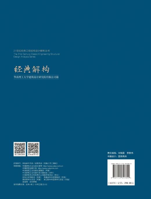 经典解构华南理工大学建筑设计研究院有限公司篇 商品图1