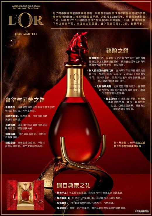 马爹利琉光生肖 马年限定 商品图4