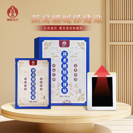 【5盒99元】叶开泰颈肩腰腿保健贴  哪里不舒服贴哪里 5贴/盒 商品图0