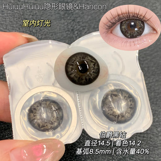 【本店实拍-新品混血六片装】HANCON-日抛大直径美瞳-数码暴龙/电子风暴/伯爵黑钻/鸽血红钻/冰摇美式-直径14.5mm【日抛 0-800度 无525/575】 商品图6