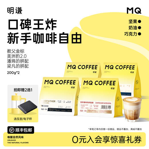 《拍即赠法压壶》明谦口碑王炸新手咖啡自由教父美洲豹冠军拼配 商品图0