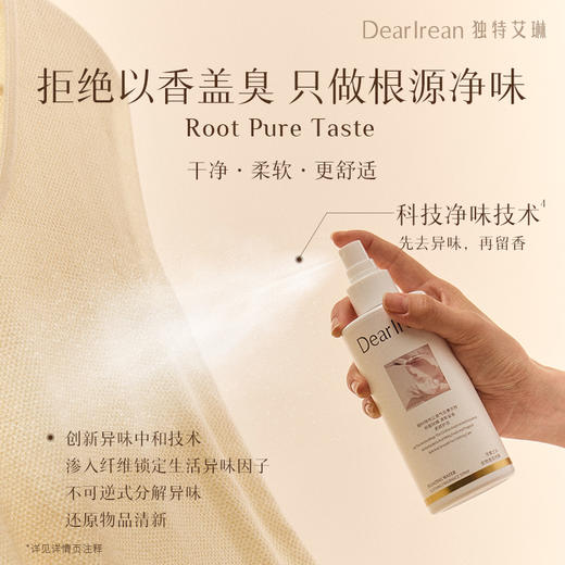Dear Irean独特艾琳衣物香氛喷雾250ml（YW） 商品图1