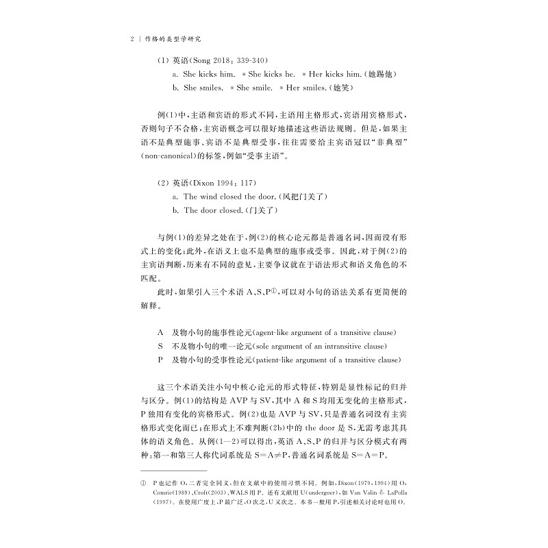 试读PDF-9787308269773(1-1)-作格的类型学研究_010.jpg