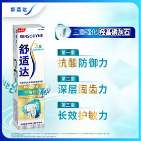 舒适达护釉健焕亮美白牙膏100g 牙釉修复管重塑去牙渍 新旧包装随机发 /个人护理 /口腔护理 /牙膏