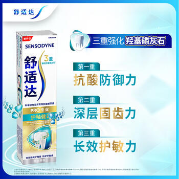 舒适达护釉健焕亮美白牙膏100g 牙釉修复管重塑去牙渍 新旧包装随机发 /个人护理 /口腔护理 /牙膏 商品图0