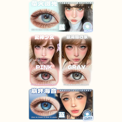 【活动】PUPPBULI半年抛 新品 璀璨碧绿/落日甜橘 美奈久/宫川蝶/高校学姐/jk时代/萤火微光/崩坏海音/爱神少女/银河旅行家 COS显色同款 原神/宝石之国 大直径狗狗眼 自然日常美瞳 商品图2