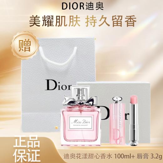 春季焕新【全球购】DIOR迪奥花漾甜心淡香水100ml+变色唇膏3.2g+礼盒礼袋 商品图0