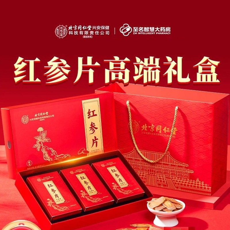 北京同仁堂内廷上用红参片24g*3盒礼盒款