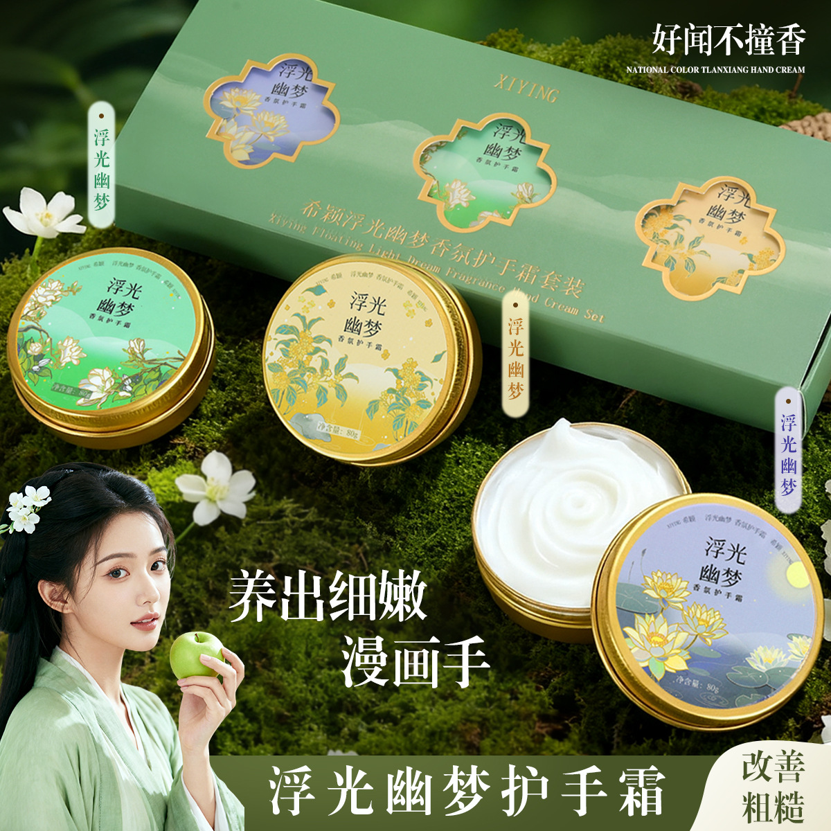 【手有余香❗️浮光幽梦护手霜】天然植物油脂入霜，外源养护皮脂膜，补水嫩肤易于吸收，柔润水润丝滑，国风香氛手霜礼盒滋润不油腻持久留香QQ