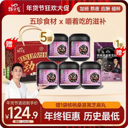  5罐+1袋桑葚芝麻丸礼盒 商品图0