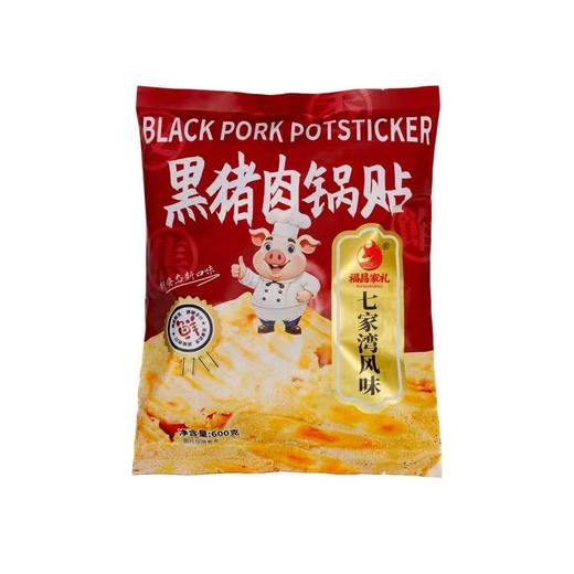 周日取货：【七家湾风味黑猪肉锅贴】一袋600克，鲜美无比，入口超香！ 商品图0