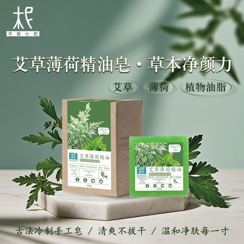 平衡小柅  艾草薄荷精油冷制手工皂｜净化毛孔 × 平衡水油 × 舒缓草本洁肤皂｜脸部/全身适用  精油皂  手工皂  薄荷精油
