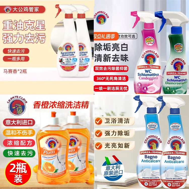 【大公鸡厨房浴室清洁爆款合集】 重油污清洗剂 洗洁精  马桶清洁  浴室清洁  地板水多款可选新家清洁必备   0405返团