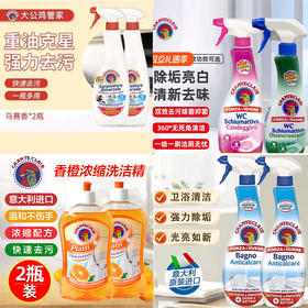 【大公鸡厨房浴室清洁爆款合集】 重油污清洗剂 洗洁精  马桶清洁  浴室清洁  地板水多款可选新家清洁必备   0405返团