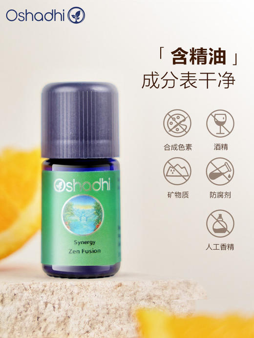 Oshadhi德国O家 复方精油香薰Zen 甜橙、薰衣草组合精油香薰 商品图1