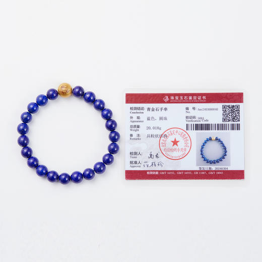 青金石圆珠手串 商品图4