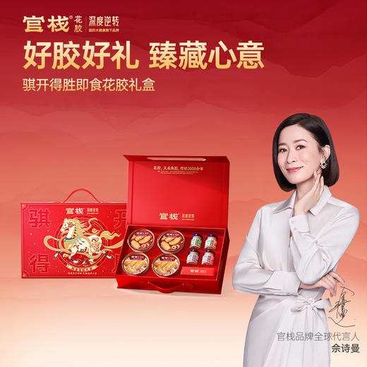 【新品上市】官栈x深度逆转骐开得胜即食花胶礼盒 商品图0